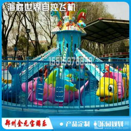 游乐设备自控飞机 创新设计与安全可靠的游乐体验